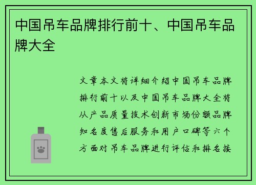 中国吊车品牌排行前十、中国吊车品牌大全