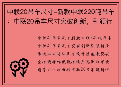 中联20吊车尺寸-新款中联220吨吊车：中联20吊车尺寸突破创新，引领行业潮流