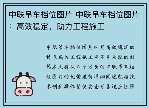 中联吊车档位图片 中联吊车档位图片：高效稳定，助力工程施工