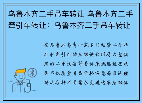 乌鲁木齐二手吊车转让 乌鲁木齐二手牵引车转让：乌鲁木齐二手吊车转让，优质二手设备等你来挑选