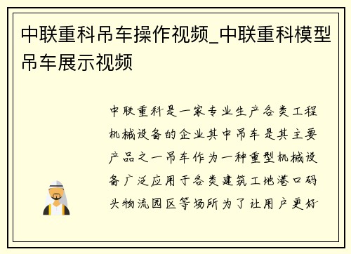 中联重科吊车操作视频_中联重科模型吊车展示视频