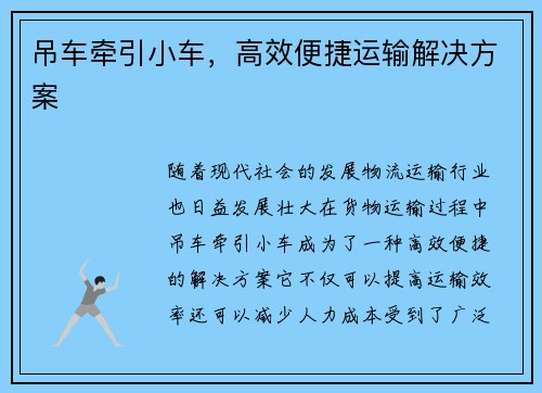 吊车牵引小车，高效便捷运输解决方案