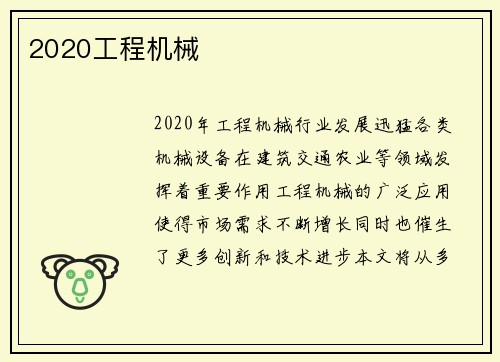 2020工程机械