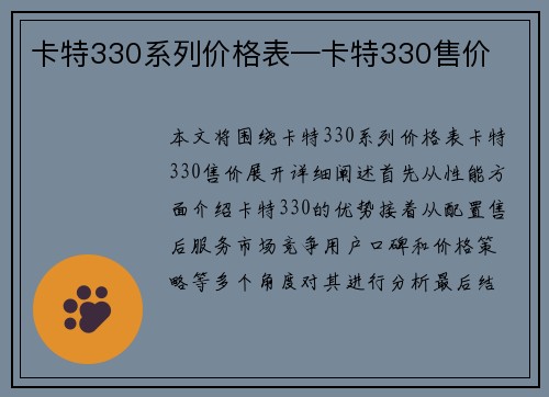 卡特330系列价格表—卡特330售价