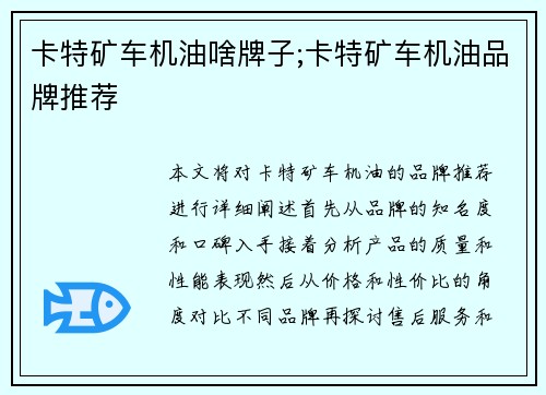 卡特矿车机油啥牌子;卡特矿车机油品牌推荐