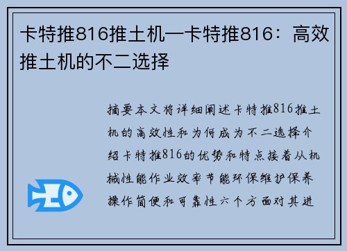 卡特推816推土机—卡特推816：高效推土机的不二选择