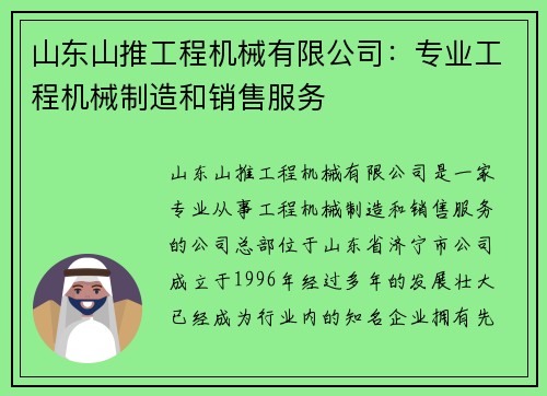 山东山推工程机械有限公司：专业工程机械制造和销售服务