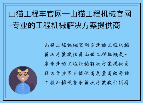 山猫工程车官网—山猫工程机械官网-专业的工程机械解决方案提供商