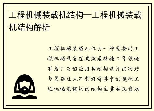 工程机械装载机结构—工程机械装载机结构解析