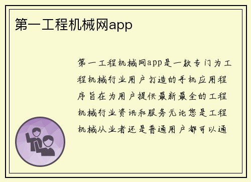 第一工程机械网app