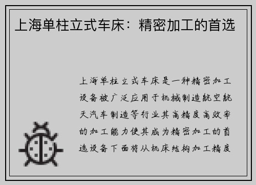 上海单柱立式车床：精密加工的首选